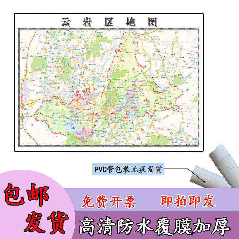 云岩区地图1.1m现货高清贴图贵州省贵阳市行政交通区域路线划分