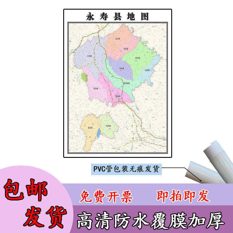 永寿县地图1.1m现货陕西省咸阳市行政交通区域划分高清贴图包邮
