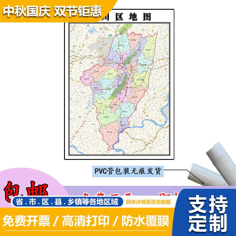 永川区地图可订制重庆市全图1.1米行政交通区域分布图新款版贴图