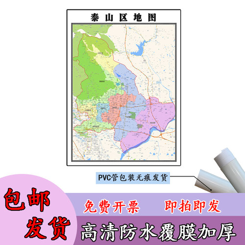 泰山区地图1.1m山东省泰安市高清现货贴图新款行政交通区域划分