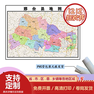 邢台县地图1.1m行政交通区域路线划分河北省邢台市高清新款贴图