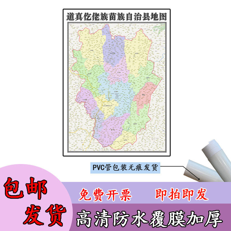 道真仡佬族苗族自治地图1.1m贴图现货新款贵州省铜仁市区域划分