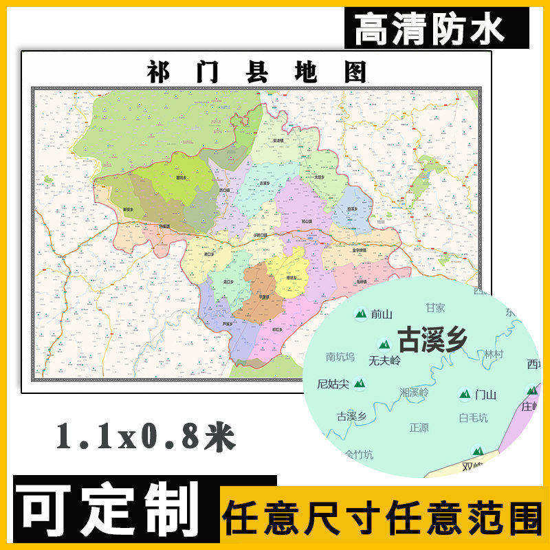 祁门县地图1.1米高清贴图新款定制安徽省黄山市行政交通路线分布