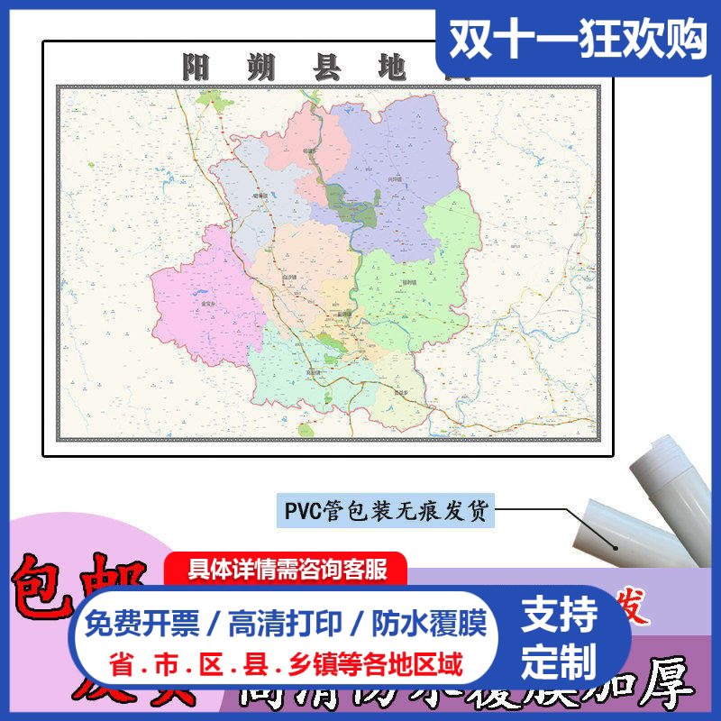 阳朔县地图1.1m广西省桂林市高清贴图新款行政交通区域划分现货