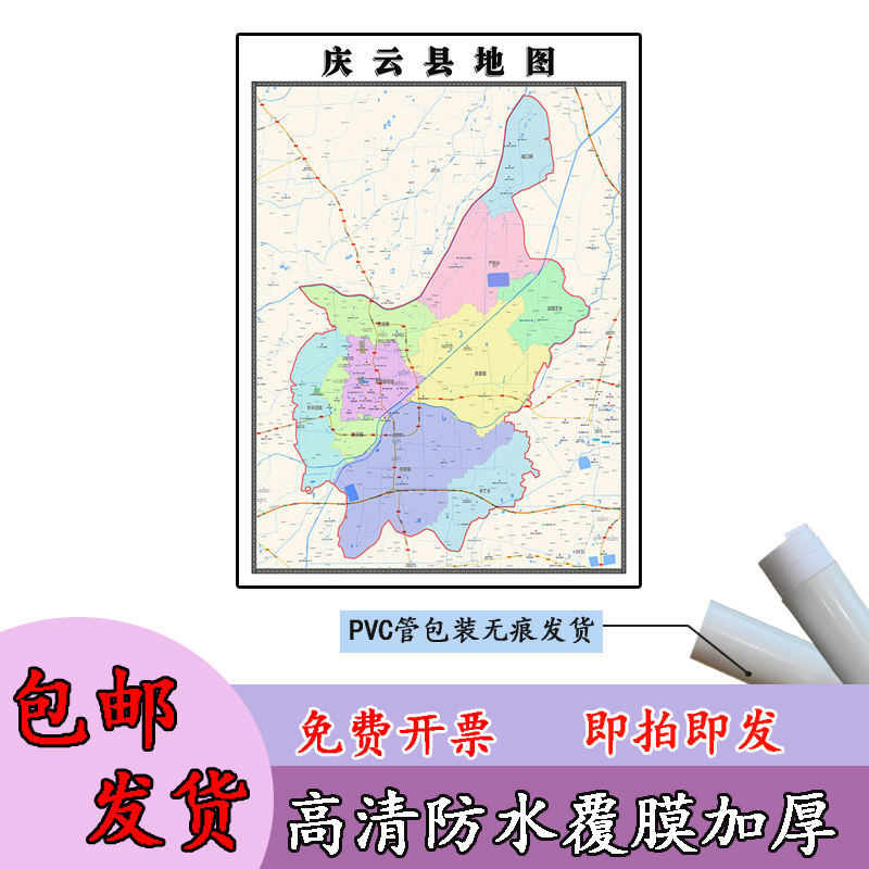 庆云县地图1.1m高清覆膜防水贴图山东省德州市行政交通区域划分