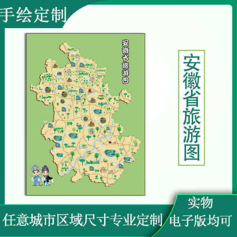 手绘地图安徽省旅游图景区交通线路分布矢量简约抽象防水贴图新款