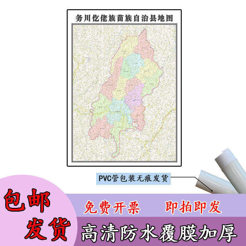 务川仡佬族苗族自治县地图1.1m行政交通区域划分贵州省遵义市贴图