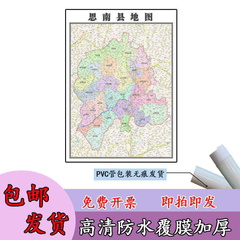 思南县地图1.1m现货贵州省铜仁市行政交通区域路线划分高清贴图