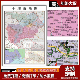 十堰市地图1.1米可特殊定制湖北省行政交通路线分布高清贴图新款