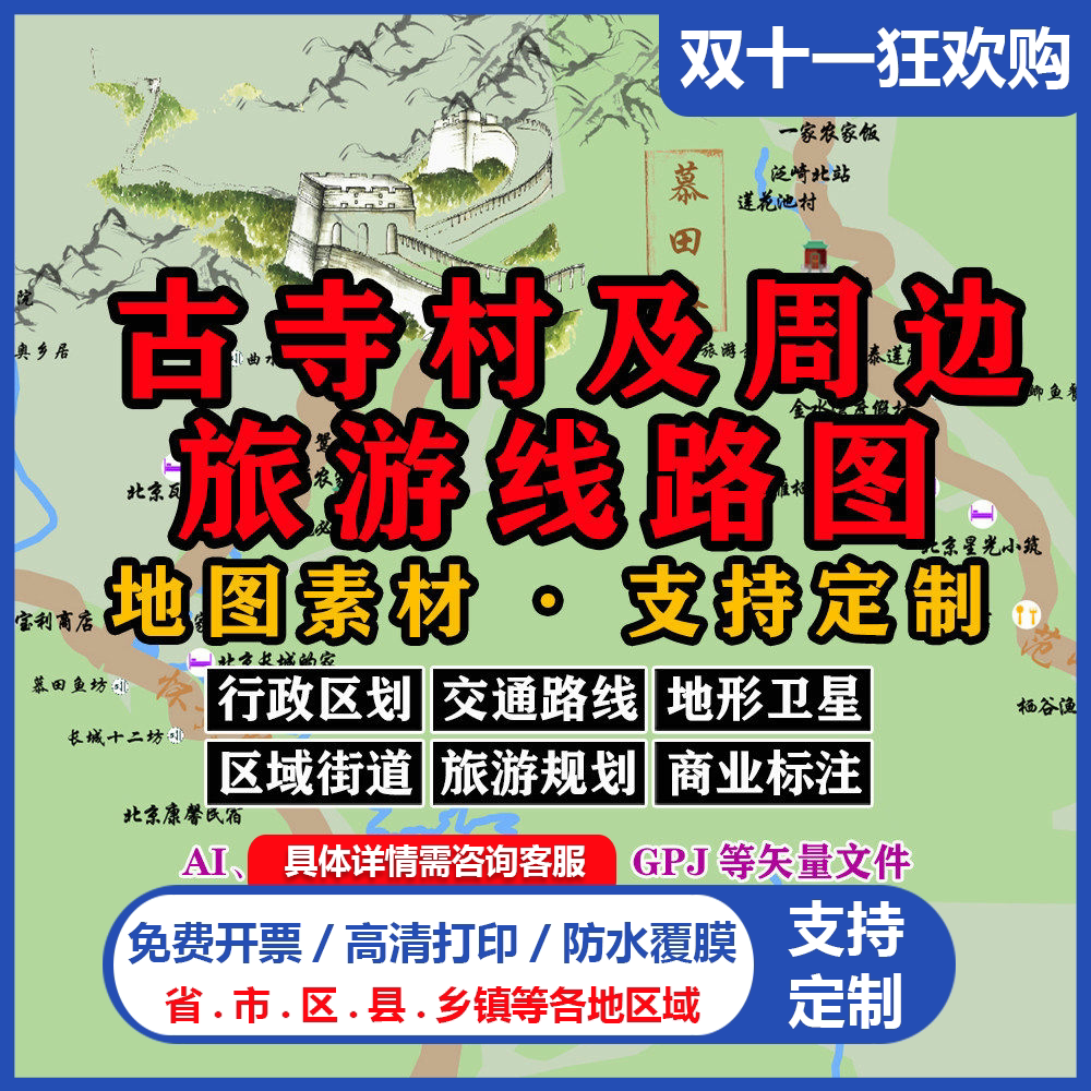古寺村旅游线路地图电子版JPG北京怀柔素材AI/PSD/矢量图等定制