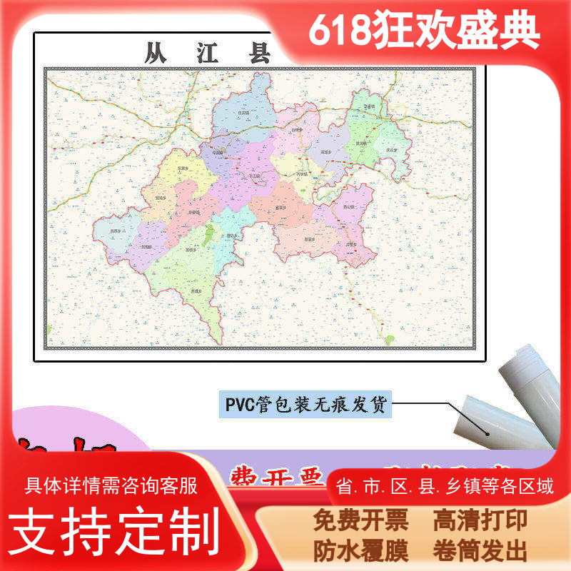 从江县地图1.1m贴图现货新款贵州省黔东南苗族侗族自治州区域划分