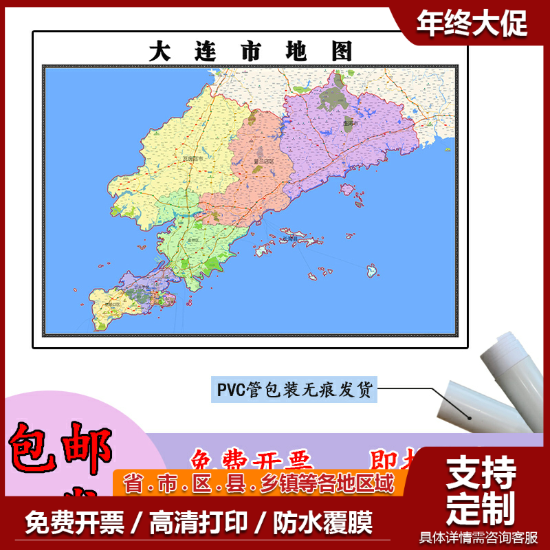 大连市地图1.1m新款贴图辽宁省高清行政交通区域划分现货简约图片
