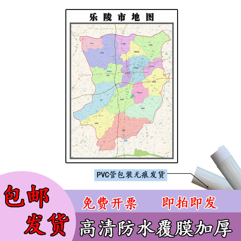 乐陵市地图1.1m新款山东省德州市行政交通区域划分高清贴图现货