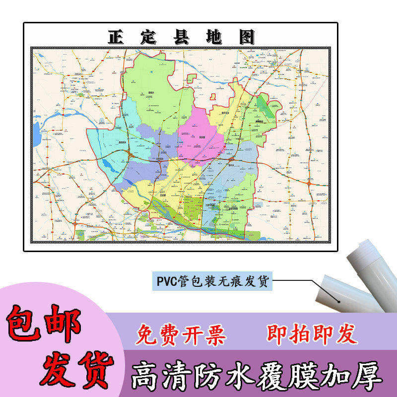 正定县地图1.1m现货河北省石家庄市行政交通区域划分高清贴图包邮