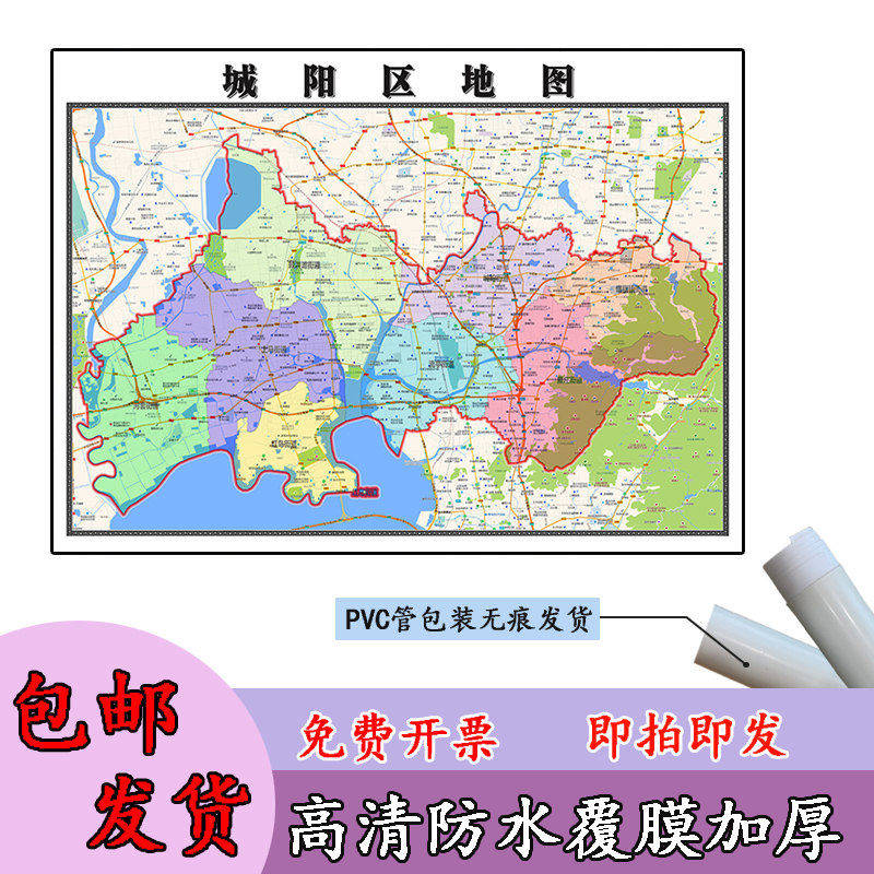 城阳区地图1.1m现货山东省青岛市行政交通区域路线划分高清贴图