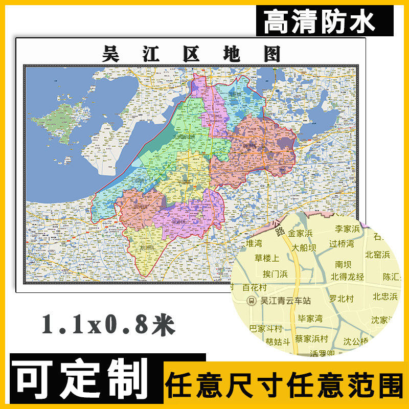 吴江区地图1.1m江苏省苏州市高清贴图新款行政交通区域划分现货