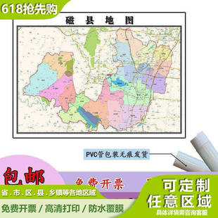 磁县地图1.1m现货包邮河北省邯郸市行政交通区域划分高清贴图