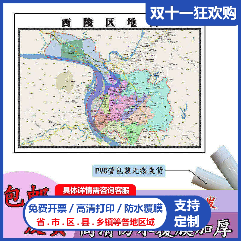 西陵区地图1.1m高清覆膜防水贴图湖北省宜昌市行政交通区域划分