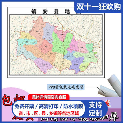 镇安县地图1.1m贴图现货高清新款陕西省商洛市行政交通区域划分