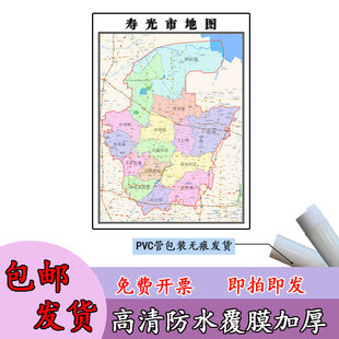 寿光市地图1.1m行政交通区域划分山东省潍坊市高清新款现货贴图