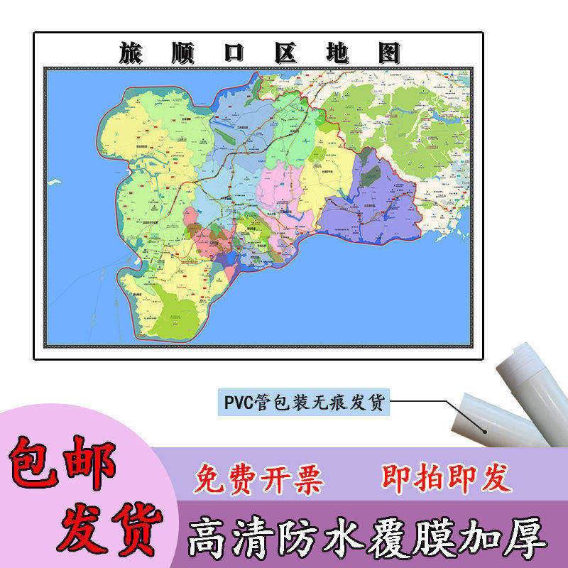 旅顺口区地图1.1m贴图现货高清新款辽宁省大连市行政交通区域划分