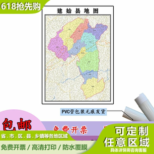 建始县地图1.1m行政交通区域划分湖北省恩施土家族苗族自治州贴图