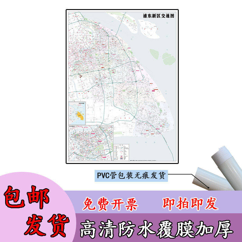 浦东新区交通地图1.1m上海市新款交通区域路线划分高清贴图现货