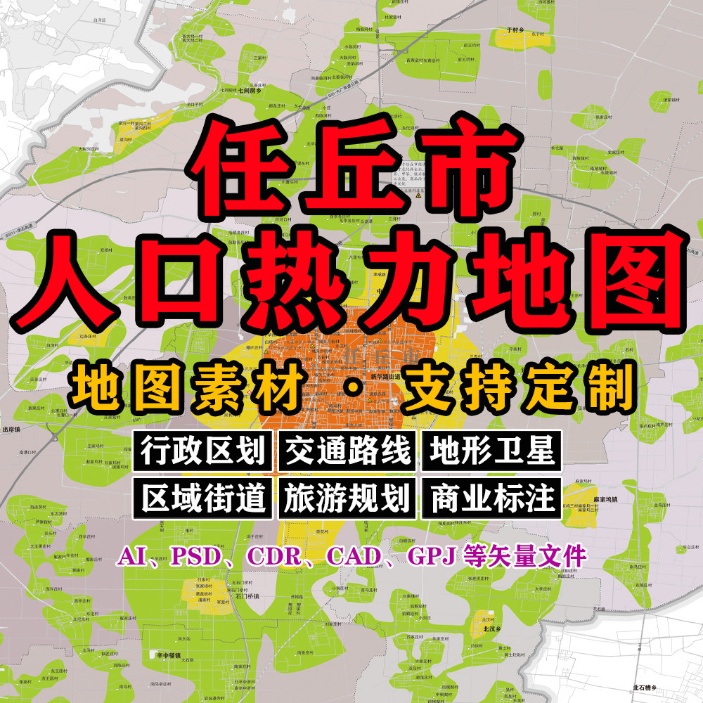 任丘市人口热力地图电子版JPG沧州市高清可定制AI/PSD/CDR/矢量图