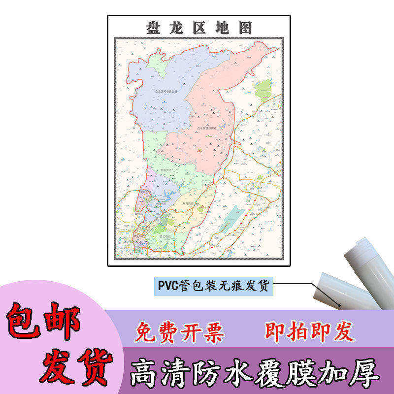 盘龙区地图1.1m高清覆膜防水贴图云南省昆明市行政交通区域划分