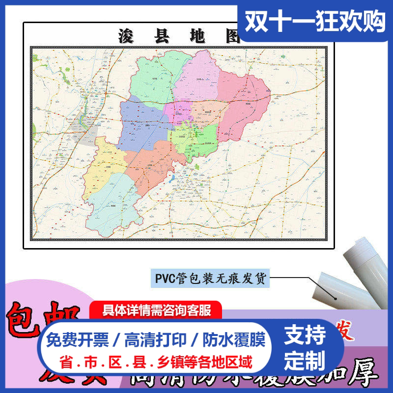 浚县地图1.1m新款高清贴图河南省鹤壁市行政交通区域划分现货