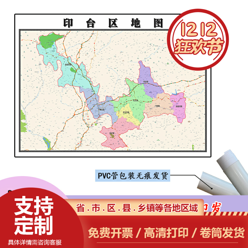 印台区地图1.1m高清覆膜防水贴图陕西省铜川市行政交通区域划分