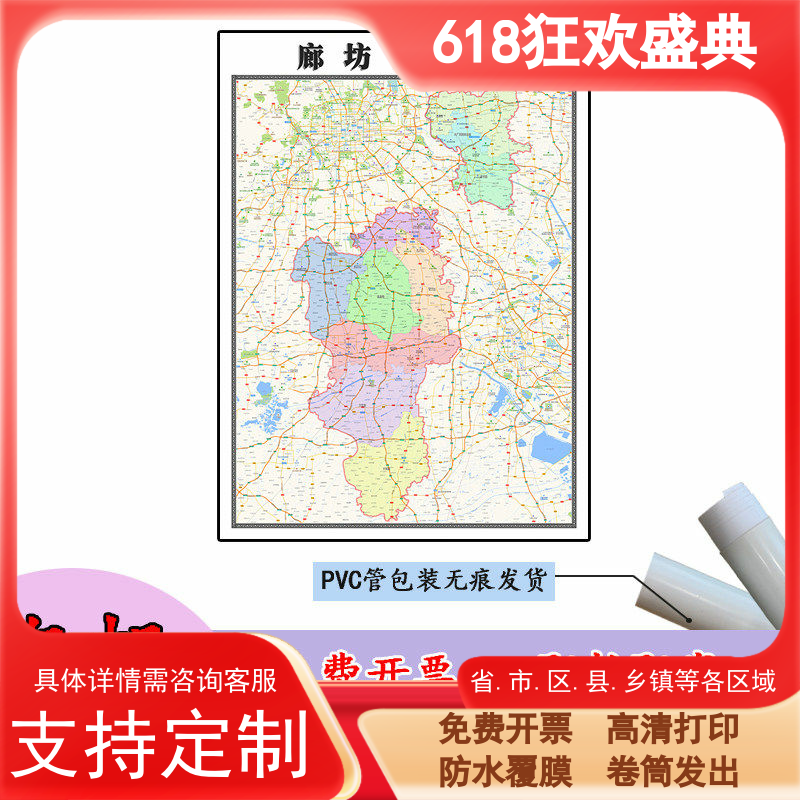 廊坊市地图1.1m贴图河北省新款各区县行政交通区域颜色划分现货