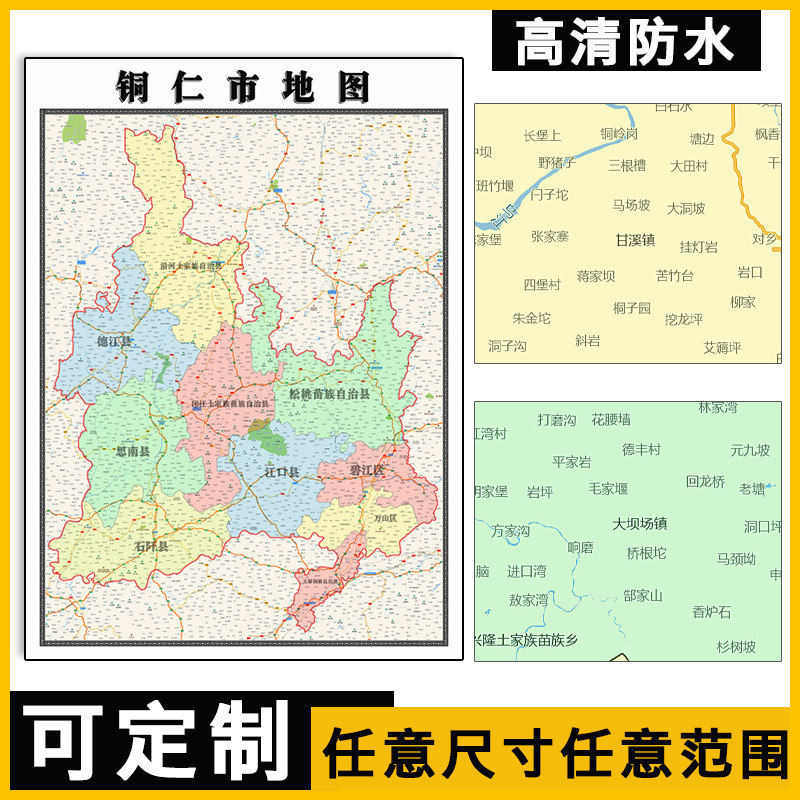 铜仁市地图1.1m行政交通区域路线划分贵州省高清办公室新款贴图