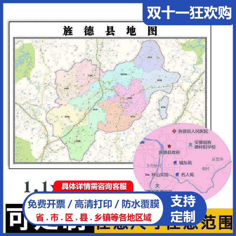 旌德县地图1.1米高清贴图新款定制安徽省宣城市行政交通区域划分