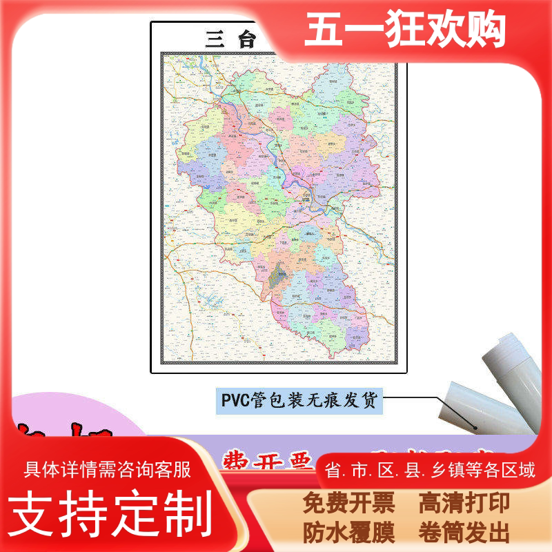 三台县地图1.1m四川省绵阳市高清贴图新款行政交通区域划分现货
