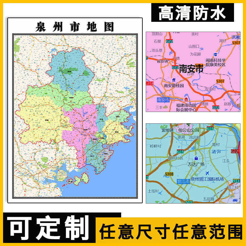 泉州市地图1.1m福建省行政交通区域颜色划分办公室贴图新款现货