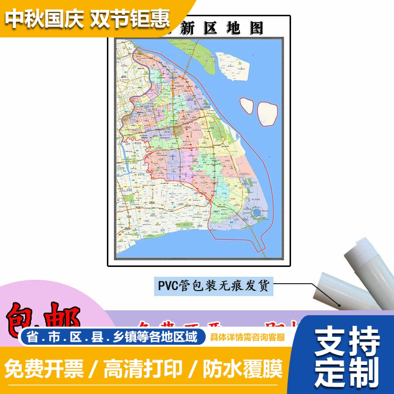 浦东新区地图1.1m上海市行政办公交通信息划分高清贴图新款现货