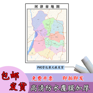河津市地图1.1m高清覆膜防水贴图山西省运城市行政交通区域划分