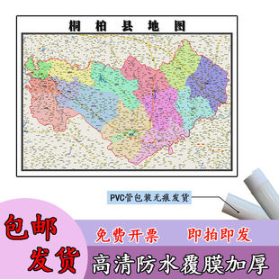 桐柏县地图1.1m现货河南省南阳市行政交通区域路线划分高清贴图