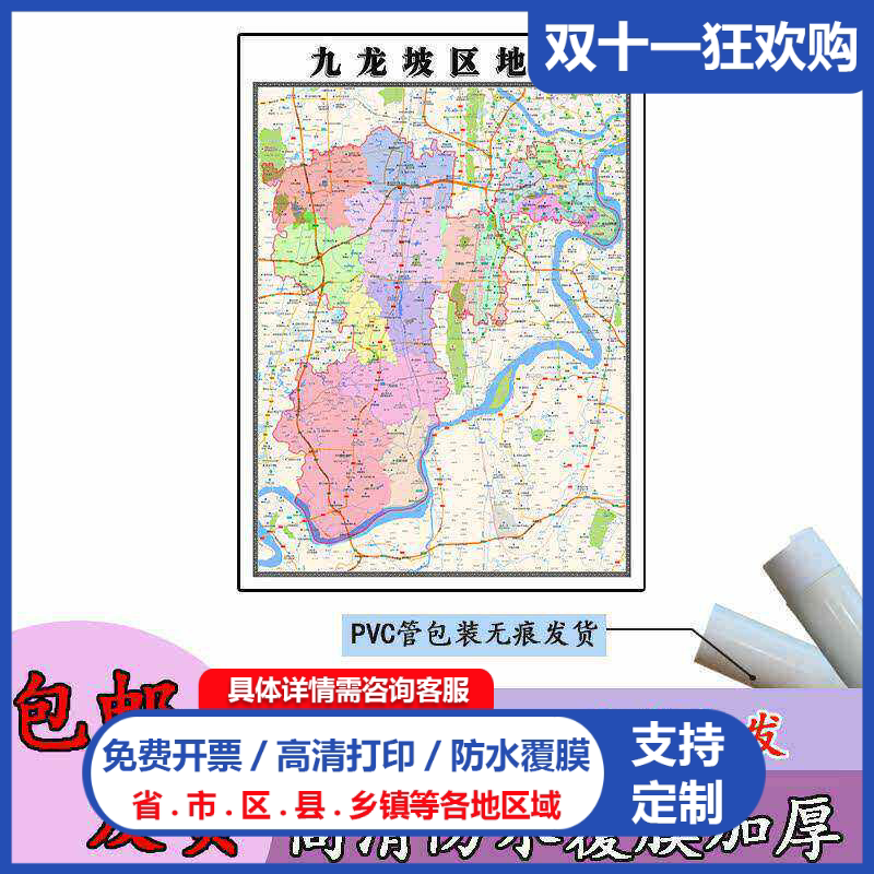 九龙坡区地图1.1米重庆市行政交通路线分布高清贴图新款可定制