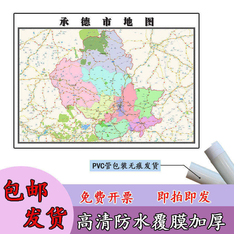 承德市地图1.1m新款河北省办公战略颜色区域划分简约高清防水墙贴