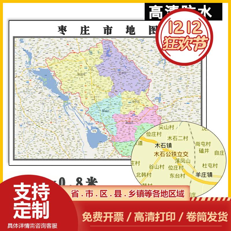 枣庄市地图1.1m山东省行政信息交通区域路线划分高清贴图新款包邮