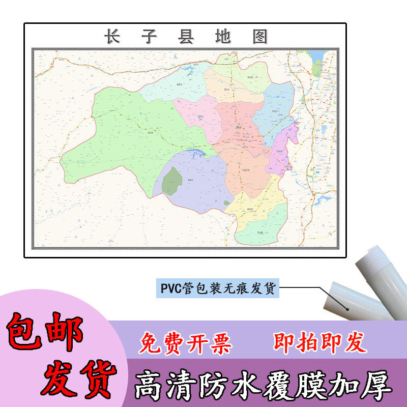 长子县地图1.1m新款山西省长治市行政交通区域划分高清贴图现货