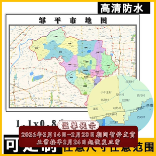 邹平市地图1.1m山东省滨州市新款行政交通区域颜色划分高清贴图