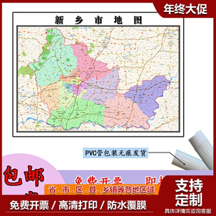 新乡市地图1.1m行政交通区域路线划分河南省办公室高清新款贴图