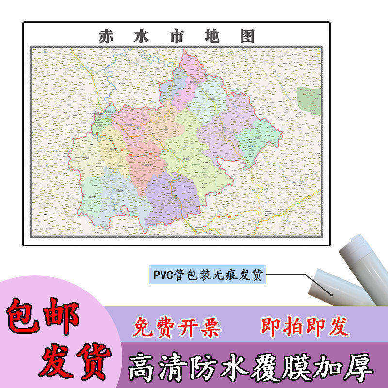 赤水市地图1.1m贵州省遵义市高清贴图新款行政交通区域划分现货