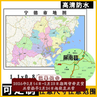 宁德市地图1.1m福建省各区县行政交通区域颜色划分新款高清贴图