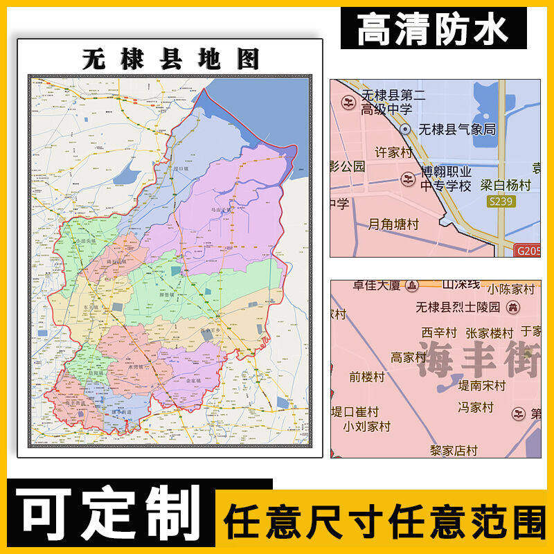 无棣县地图1.1m山东省滨州市行政交通区域颜色划分新款贴图现货