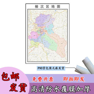 榆次区地图1.1m高清覆膜防水贴图山西省晋中市行政交通区域划分