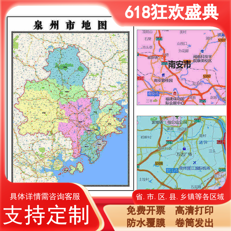 泉州市地图1.1m福建省行政交通区域颜色划分办公室贴图新款现货